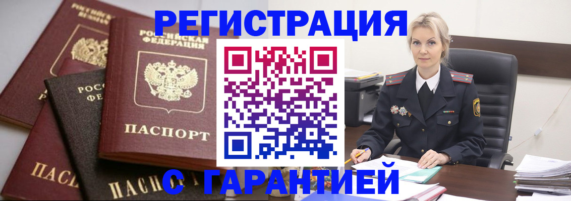 прописка гарантия в Верхнем Уфалее
